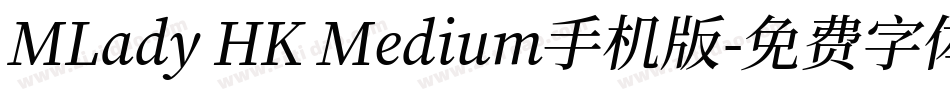 MLady HK Medium手机版字体转换